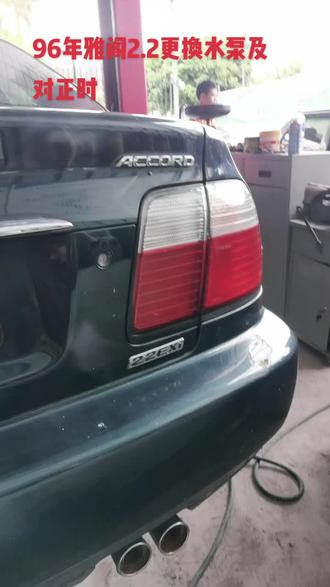 96年雅阁2.2更换水泵及对正时