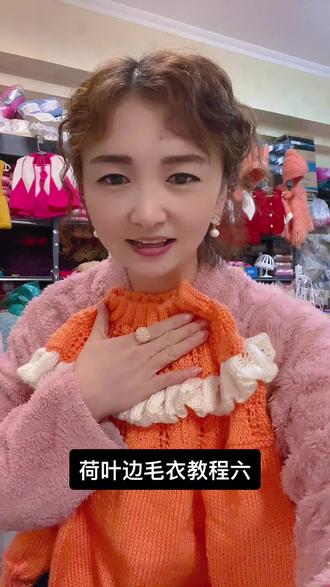 荷叶边毛衣教程六