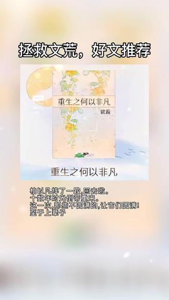 #重生 #HE #推文 #耽 @DOU+小助手