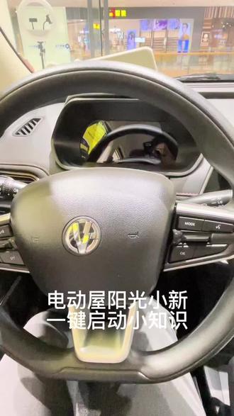 #电动屋 #南宁 电动屋一键启用 用车小知识
