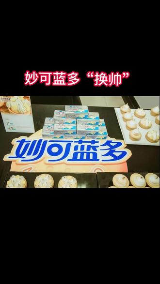 #妙可蓝多 #食品 妙可蓝多换帅竟是蒙牛总裁