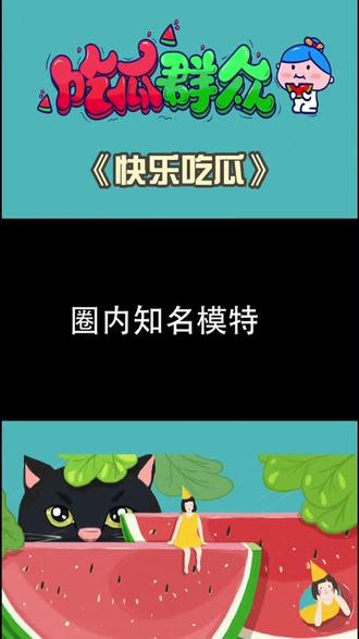 吃瓜娱乐,看个乐呵!你知道是谁吗?#吃瓜 #娱乐 #故事