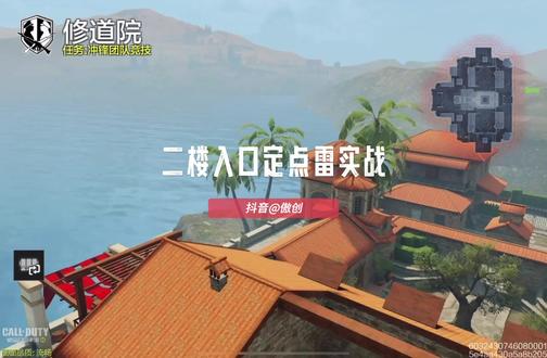 修道院二楼定点雷,实战效果很好。