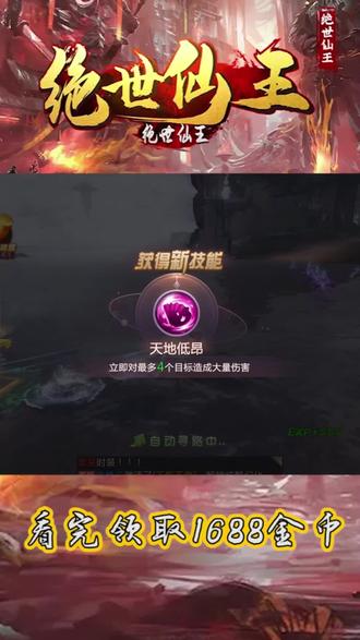 #绝世仙王 #绝世仙王攻略 #仙侠 #仙侠手游推荐 #手游推荐