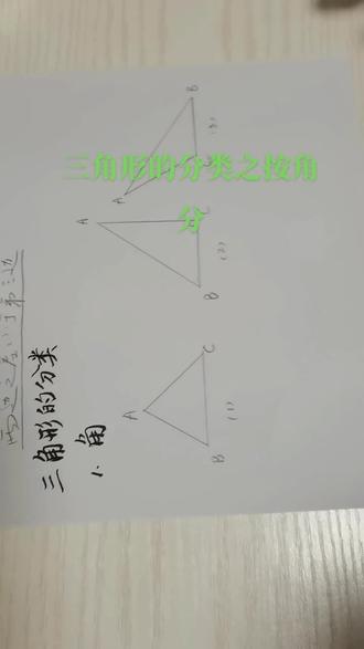 三角形按角分可以分为三类#每天学习一点点。