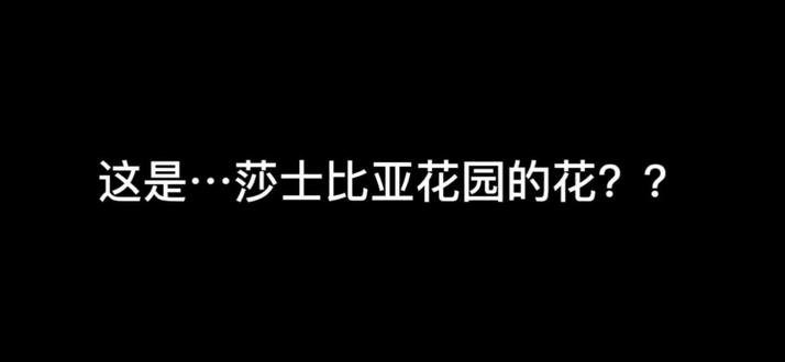 咱们婵儿的莎士比亚花园的花就是好看昂都得去做新婚手捧花#王者荣耀 #挚爱花嫁大乔 @王者荣耀