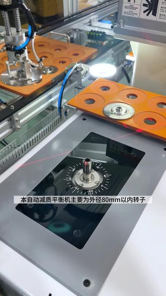 适合铁壳转子的高效平衡方式,系统控制精确切削修正,解决反复修正烦恼#转子 #内转子 #平衡机 #自动化设备 #效率 @抖音 @DOU+小助手 @抖音创作者中心 @DOU+上热门