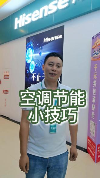 get这几个小技巧,空调省电没烦恼! #中央空调 #海信 #重庆