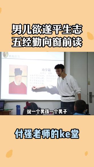 《劝学篇》男儿欲遂平生志,五经勤向窗前读 #劝学 #涨知识 #干货
