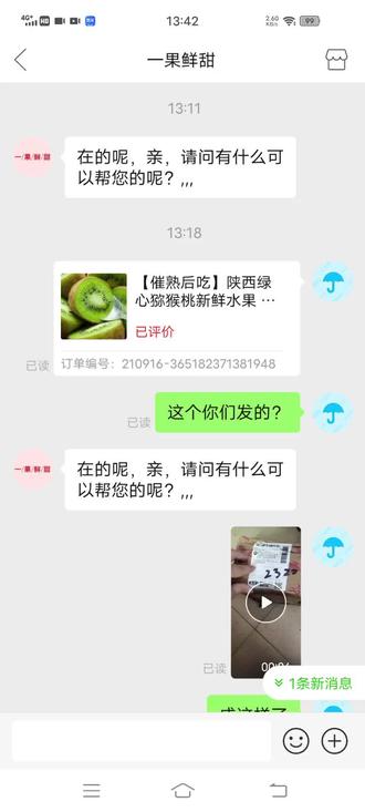 多多果园0.001一次浇水进度得到的果子,最终结果就这样!#拼多多 #无良商家