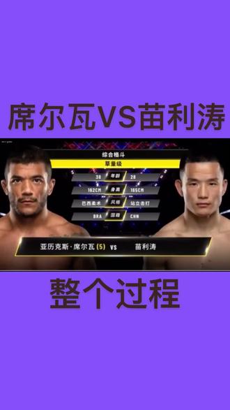 席尔瓦VS苗利涛#拳击 #mma综合格斗 #综合格斗 #你的坚持终将美好 #少年强则国强 #自由搏击 #泰拳 #功夫 #one冠军赛 @抖音小助手