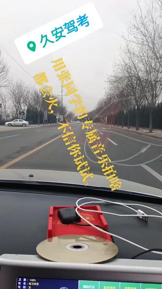 坐标运城久安驾考,80后久安驾考教练模仿@张同学 ,记录王同学学员练车时光的一段小视频,看到的点点你发财的小手指。