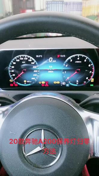 奔驰A200保养灯归零方法