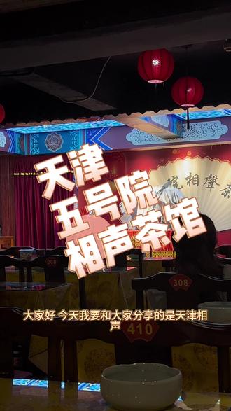 #天津相声 #天津快板 #德云社相声
天津相声表演现场,值得你来看看,
#国风正当红