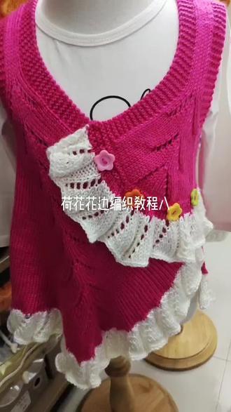 荷叶花边马甲教程八#我的手工作品 #纯手工打造