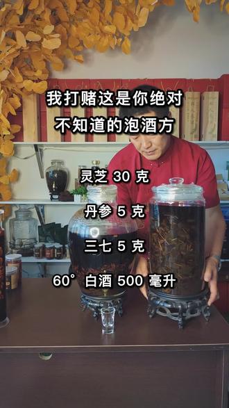 有健康才有将来#好恋你健康养生 #泡酒 #健康生活