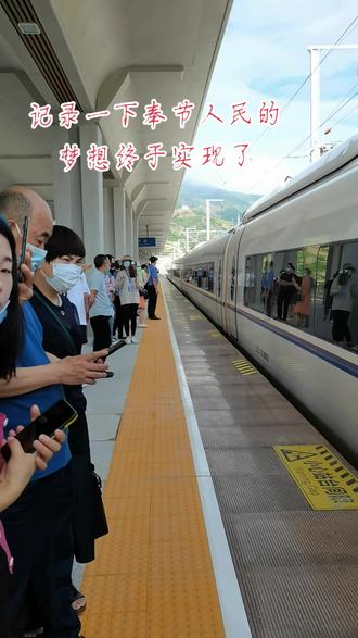 终于敢上来了期待己久第一班#奉节至重庆的高铁🚄2个小时到达重庆北广场##来一次说走就走的旅行