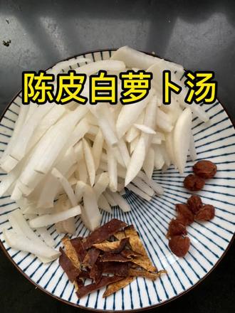 清肺养肺的白萝卜陈皮汤