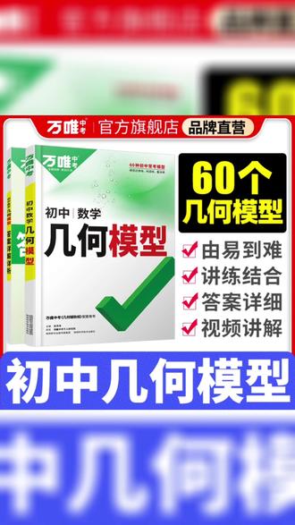 初中几何模型2023版数学教辅全国通用版#万维中考
