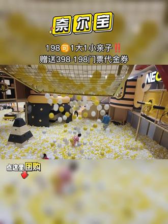 奈尔宝这次双11活动很划算,速度囤,不用可退‼️#奈尔宝 #亲子 #跟着青潮去探店 #心动观赛季 #成都探店