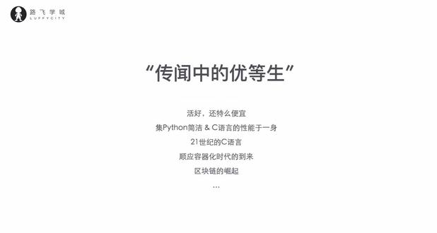 如何选择一门编程语言golang还是python