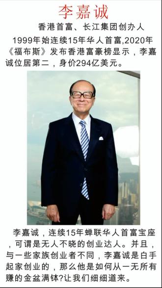世界华人首富~李嘉诚的传奇一生!
