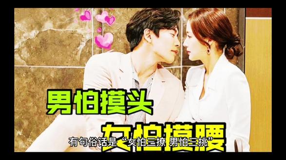 女怕三撩,男怕三挑”, 你知道是什么意思吗 #爱情 #情感 #关于爱情 #爱情观 #浪漫爱情 #恋爱 #感情 #双向奔赴 #爱情故事 #感情观