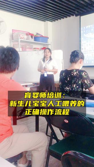 育婴师培训:新生儿宝宝人工喂养的正确操作流程!#育婴师 #育婴师培训 #母婴培训 #技能培训 #家政培训 #厦门孔雀河 #厦门 @抖音小助手