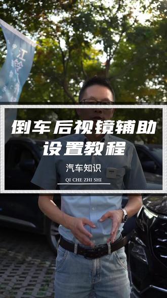 倒车的这个功能设置能让你倒车倒的更安心!##倒车 #用车有妙招 #领裕 #汽车知识分享