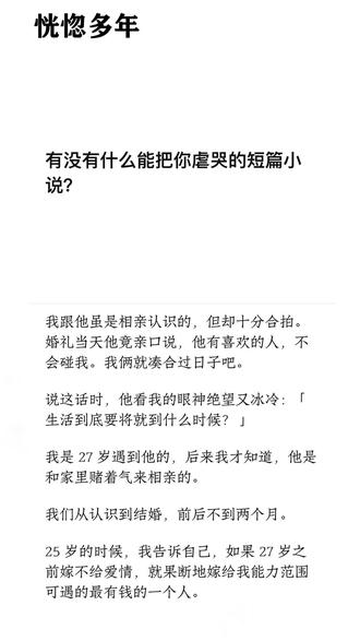 (已完结) #知乎《恍惚多年》 #每日小说 #文荒推荐