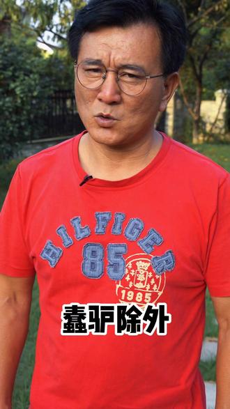 镶嵌了钻石的石磨也是磨#蠢驴 #表象的本质