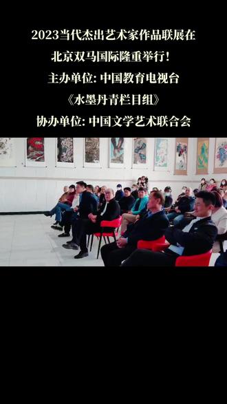 03/26霸王爵士品牌服饰创始人刘振江应邀出席!#传承弘扬中国传统文化 现场即兴油诗一首:
最美不过三月天,
文人骚客共联欢。
书画同源在双马。
弘扬艺术誉中华!
江哥