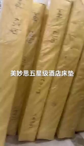 五星级酒店床垫安全到达客户处!#床垫 #健康睡眠 #好物推荐🔥 #全拆式床垫 #源头实力厂家