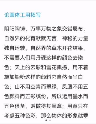 唐五代画论今译:18.张彦远《历代名画记》之《论画体工用拓写》