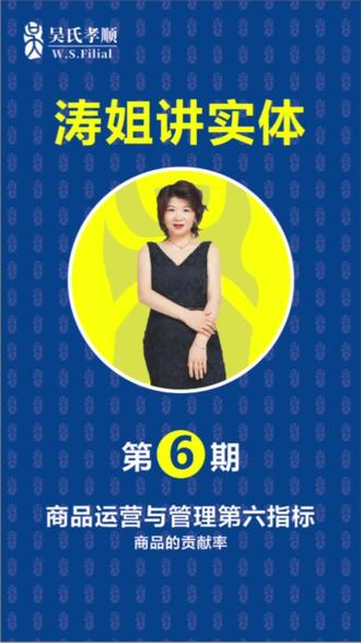 商品运营管理第六指标
-商品的贡献率#希望能帮到有需要的人