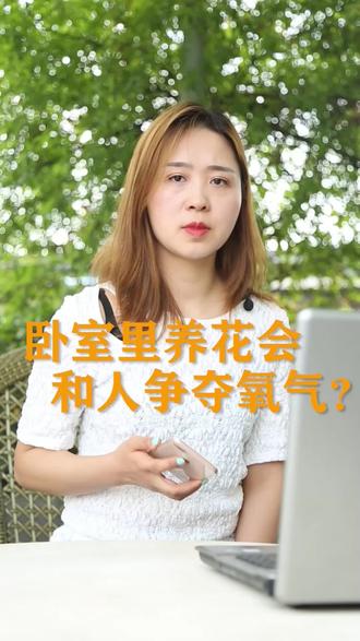卧室里不能养植物,会和人争氧气?#辟谣#dou出新知识@抖音小助手