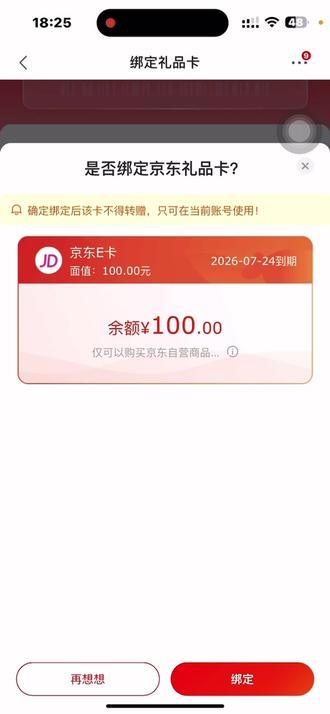 工商银行积分兑换京东e卡,别浪费了你的积分了#工商银行 #积分兑换 知道的老铁不要喷啊