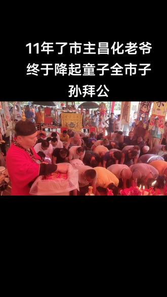 #热门话题 中兴市市主感恩昌化老爷