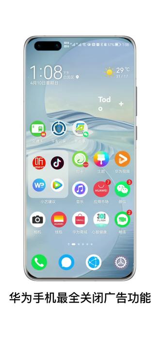 华为手机最全关闭广告方法
#华为 #华为手机