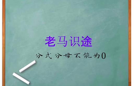 初二期末复习易错点分式分母不能为0#期末 #数学