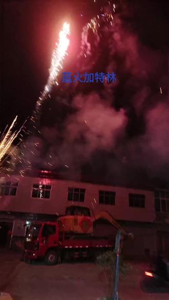 蓝火加特林怎么变红火了#让最美的烟花带给大家最真挚的祝福