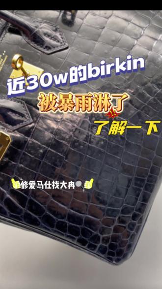 #爱马仕 #爱马仕birkin #鳄鱼皮
雨点痕迹气泡去除#奢侈品修复 #二奢