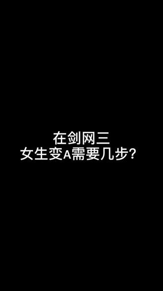 #剑网三 #剑网三编辑器 这大概就是放弃奶妈玩外功吧🌚底层编辑器玩家开始练习后期和转手绘了
