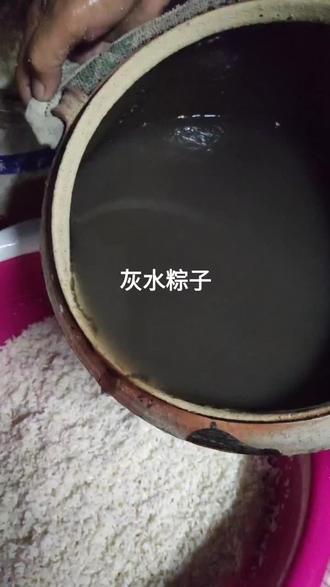 燃烧植物。比如大豆的叶子,或者稻草杆,用剩下的灰,过滤剩下的水,密封保存两天,现在就可以用来包粽子咯