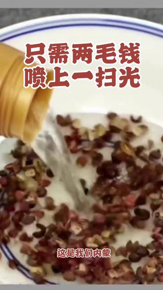 花椒驱蚊蝇小秘法,#养殖 #养殖人加油 #养牛人 #农村创业养殖 #农村养牛