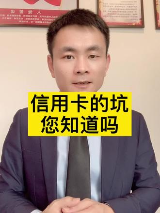 提前消费要谨慎#珠海律师 #法律咨询 #信用卡