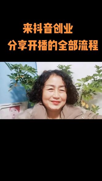 直播间用双号开播,实操演练教大家开播的全部流程。#直播 #短视频 #创作灵感 @抖音小助手