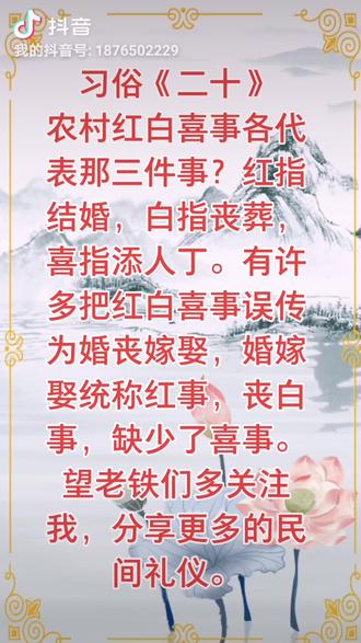 诠释民间礼仪术语,传承古代文化。