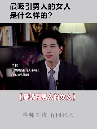 国际心理导师李硕