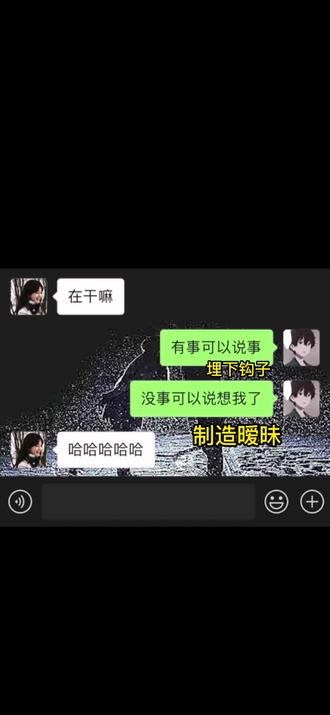 超实用的聊天技巧#情感 #聊天记录 #恋爱技巧